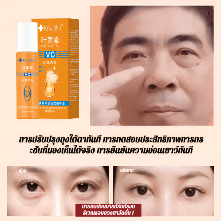 【ช่วยให้ริ้วรอยดูจางลง】น้ำมันบำรุงรอบดวงตาลูทีน สำหรับถุงใต้ตา ริ้วรอย ...