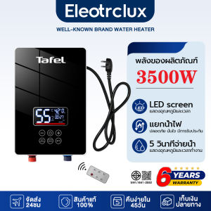 ประกัน 6 ปี  เครื่องทำน้ำอุ่น 3500W รีโมต + สัมผัส พร้อมชุดเรนชาวเวอร์ สแตนเลสด้านใน มีอุปกรณ์ป้องกันไฟรั่ว Water Heater