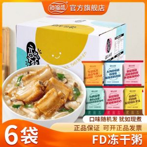 12Packs FD instant porridge Nutritious breakfast Lazy porridge Seafood porridge 冻干速食粥 营养早餐 海鲜粥