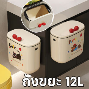 BHQ COD ถังขยะ ถังขยะติดผนัง ถังขยะในครัว 12L ความจุขนาดใหญ่ ติดตั้งง่าย ไม่ต้องงอ