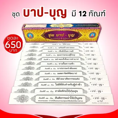 หนังสือเทศนา คัมภีร์เทศน์ ชุดบาป บุญ จำนวน 10 กัณฑ์ หนังสือธรรมะ บจ.สำนักพิมพ์เลี่ยงเชียง