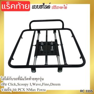 แร็คท้ายมอไซค์ เหล็กตะแกรงสไลด์ ถาดสไลด์ ทนทานต่อการใช้งาน แร็คท้าย แร็คท้ายมอเตอร์ไซค์ แร็คหลัง แร็คมอเตอร์ไซค์ ตะแกรงเหล็กท้ายเบาะ ตะแกรงรถมอไซค์ ตะแกรงท้ายมอไซ ตระแกรงท้ายรถ แร็กท้ายมอไซ เหล็กตะแกรงท้าย