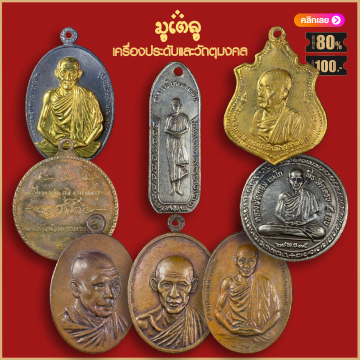 จี้พระ เหรียญ หลวงพ่อเกษม เขมโก สำนักสุสานไตรลักษณ์ จ.ลำปาง รวม