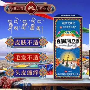 Zangbei Huang Baibu Tincture Lice Clearing and Eliminating Pubic Lice Spray Private Area Spray Removes Lice Eggs Instantly Powerful Spray