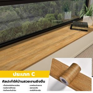 GREENIKA สติ๊กเกอร์ PVC ลายไม้สมจริง ขนาด 5 ม. x 10 ซม. กันน้ำ ติดเองได้ มีหลายลวดลาย