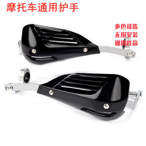 Motorcycle Safety Supplies Factory Direct Sales Scrambling Motorcycle Hand Guard Modification Accessories Brake Horn Handle Protection