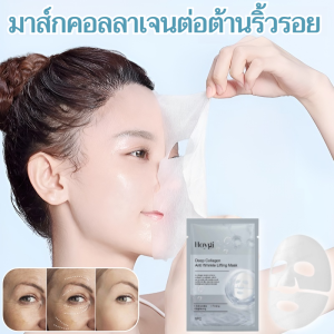 มาส์กคอลลาเจนให้ความชุ่มชื้น แผ่นแปะให้ความชุ่มชื้นแก่ผิวหน้า มาส์กคอลลาเจน กระชับผิว ให้ความชุ่มชื้นอย่างล้ําลึก ซ่อมแซมมาสก์ให้ความชุ่มชื้น ไฮโดรไลซ์ คอลลาเจน สำหรับการดูแลผิว มาส์กคอลลาเจน คอลลาเจนมาส์ก