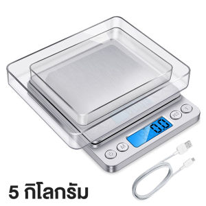 กิโลดิจิตอล 3kg/0.1g ตาชั่งดิจิตอล ตราชั่ง เครื่องชั่งdigital ตาชั่ง ตราชั่งดิจิตอลkg ตาชั่งกิโล กิโลชั่งขายของ usb ชาร์จได้ 2 ถาด Digital Scale Simple Living TH
