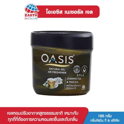 โอเอซิส เนเชอรัล เจลปรับอากาศ กลิ่นจัสมิน ที & ฟรีเซีย 180 กรัม