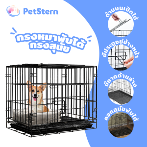 PetStern🔥 กรงสัตว์เลี้ยง กรงแมว กรงสุนัข กรงกระต่าย กรงหมาพับได้ กรงสุนัขพับได้ สามารถเปิดได้ฝาบน มีถาด สีดำ ขนาด 60*42*50 CM