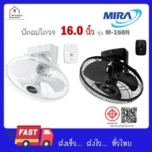 MIRA มิร่า พัดลมโคจร สีดำ ติดเพดาน 16 นิ้ว รุ่น M-168N สีขาว / สีดำ