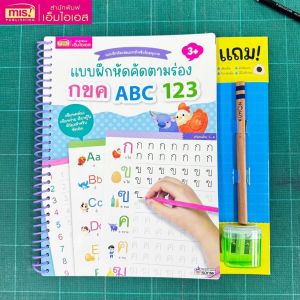 หนังสือแบบฝึกหัดคัดตามร่อง กขค ABC 123 มาพร้อม!! ดินสอคุมองและกบเหลาดินสอ ฝึกคัด misbook LittleBooks