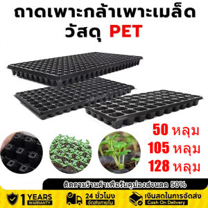 【จัดส่งฟรี！】ถาดเพาะกล้า ถาดเพาะชำ ถาดเพาะเมล็ด ถาดเพาะต้นกล้า ถาดหลุมเพาะเมล็ด ถาดพลาสติก ต้นอ่อน เมล็ด ไฮโดร 50105128หลุม ฟองน้ำ กรีนโอ๊ค คอส ป้องกันรากเน่า สำหรับเพาะข้าว