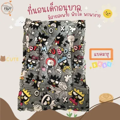 ที่นอนอนุบาล (รุ่นหนาพิเศษ) มีระบาย มีหมอนในตัวมีสายหิ้วพับได้