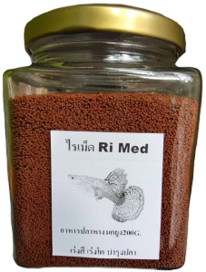 อาหารปลาหางนกยูง กระปุก 200 กรัม Ri Med โปรตีนสูง เร่งสีสด กลิ่นหอมกินดี น้ำไม่ขุ่น