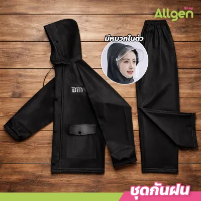 Rain Suit เสื้อกันฝน มีหมวกในตัว พร้อมแถบสะท้อนแสง ชุดกันฝน ครบชุด สำหรับผู้ใหญ่