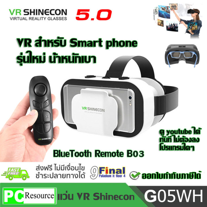 แว่น มิติ แว่น VR 3D แว่นตา VR 3D VR SHINECON G05A Gen