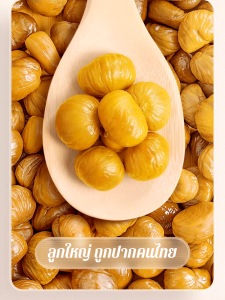 เมล็ดเกาลัดทันที/เกาลัดแบบแกะเปลือก 2XRjYycM - ดีต่อสุขภาพ