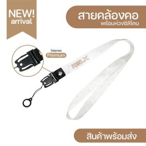 สายคล้องคอ อเนกประสงค์ รุ่น 06 (มีเก็บปลายทาง COD)