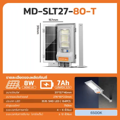 MODI ไฟโซล่าเซลล์ ไฟภายนอกอาคาร โคมไฟถนนโซล่าเซลล์ 50W(550lm) แสงขาว/เหลือง daylight warm light ขาเหล็ก สว่างค้าง เปิดปิดอัตโนมัติ กันน้ำทนแดดIP67