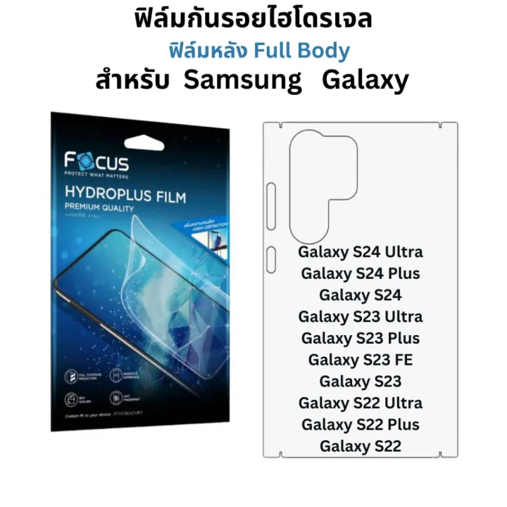 [ส่งจากไทย] ฟิล์มรอบเครื่อง ไฮโดรเจล โฟกัส สำหรับ Samsung S24 Ultra ...