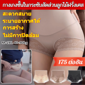 🎉 ยอดขาย TH อันดับ 1😃กางเกงกระชับหน้าท้องและยกสะโพกแบบสองชั้น/กางเกงซับในก้นเด้ง 3in1 Shaping Hot Pants Butt Lift /ผ้ายืดเยอะ ลดหน้าท้อง กระชับพุง มีแกนไม่ม้วน