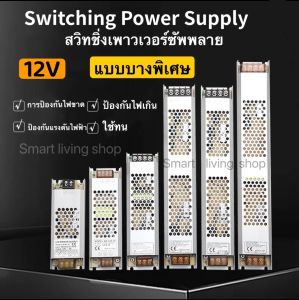 สวิทชิ่งเพาวเวอร์ซัพพลายแบบบาง12V 5A/60W 10A/120W 33A/400W 24VSwitching Power Supply หม้อแปลง (บาง) 12 โวลต์ ใช้งานได้กับไฟLED ไฟโมดูล กล่องแปลงไฟเอนกประสงค์