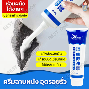 A298 ครีมซ่อมผนัง ครีมฉาบผนัง ส้มตำผิว ส้มตำผล กาว หนังสือ ถมเล็กน้อย หมักเกาหลี, ราคาประมาณ 899-999 บาท