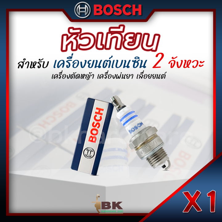 หัวเทียน Bosch หัวใหญ่ สำหรับเครื่องตัดหญ้า 2 จังหวะ