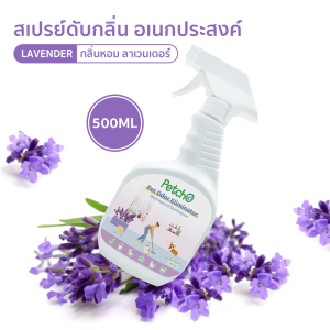 Petcho สเปรย์ดับกลิ่นฉี่แมว สเปรย์ดับกลิ่นสัตว์เลี้ยง ดับกลิ่นทรายแมว สเปรย์ดับกลิ่นสุนัข  ผ่านเอนไซม์ชีวภาพสลายกลิ่น