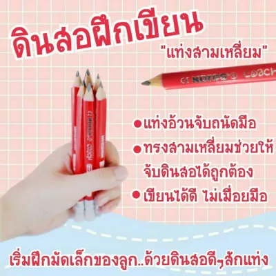 ดินสอแท่งสามเหลี่ยม ไซส์จัมโบ้ Kores Coach 5 แท่ง พร้อมกบ และยางลบ Staedler