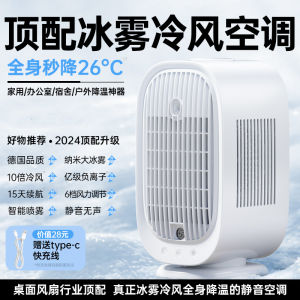 【LDIES】Trans Show Ice Mist Desktop Small Fan Office Desk Refrigeration Air Conditioner Small Electric Silent Dormitory Summer Cooling  Charging Long Battery Life Bedroom Work Spray