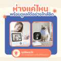 Baby Monitor กล้องเบบี้แคมไร้สาย กล้องดูแลเด็ก เบบี้มอนิเตอร์ ใช้งานง่าย, สนทนาผ่านกล้องได้. 