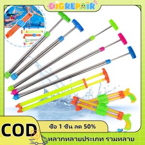 DIGREPAIR ของเล่นน้ำสงกรานต์สุขสันต์วันสงกรานต์ปืนฉีดน้ำแรงดันสแตนเลสพลาสติกใสปืนฉีดน้ำ 43 ซม. ของเล่นน้ำเกมชายหาดเกมกลางแจ้ง 💦🔫