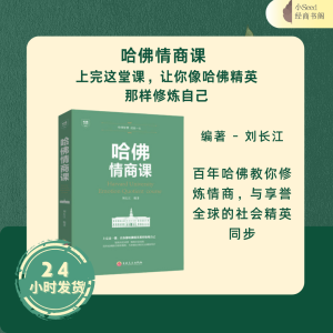 【现货Ready Stock】哈佛系列 - 哈佛情商课
