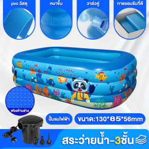 🌊จัดส่งจากกรุงเทพฯ🌊สระน้ำเป่าลม สระว่ายน้ำเด็ก ลายหมีแพนด้า Swimming Pool สระน้ำเป่าลม 3 เมตร 3 ชั้น สระน้ำขนาดใหญ่ สระน้ำครอบครัว สระว่ายน้ำเป่าลม อ่างน้ำเป่าลม สระน้ำเด็ก ของเล่นเด็ก
