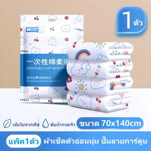 ผ้าอาบน้ำเช็ดตัวพกพาพิมพ์ลายการ์ตูน ผ้าขนหนู แบบใช้แล้วทิ้ง ย่อสลายได้ สะอาดปลอดภัย ซับน้ำไว อเเนกประสงค์