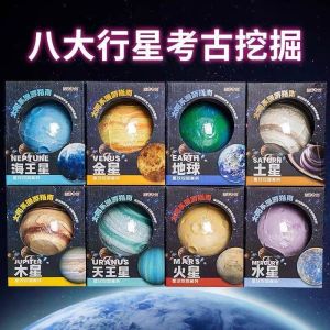 Eight-Planet Excavation Archaeology Toy Set – Children’s Cosmic Science Exploration Kit Parent-Child Hands-On Treasure Hunt Puzzle Toy