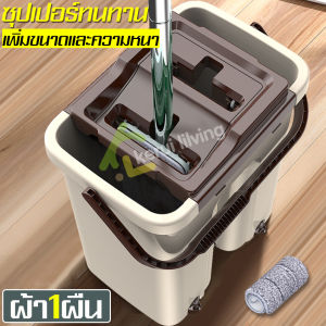 ชุดถังปั่นม๊อบ ชุดถังไม้ถูรีดน้ำ ไม้ถูพื้นดันฝุ่น ไม้ถูบ้านไมโครไฟเบอร์ ไม้ถูพื้นพร้อมผ้าม๊อบ มีให้เลือก 2 สี ไม้ม็อบรีดน้ำ Flat Mop