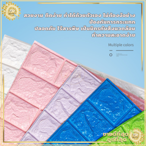 ถูกสุดวอลเปเปอร์ 3 มิติ วอลเปเปอร์สวยๆ โฟมXPE วอลล์เปเปอร์ลายอิฐ วอลเปเปอร์ผนัง 35*38 cm 70*77cm wallpaper ลายอิฐ กันเสียง กันน้ำ กันร้อน