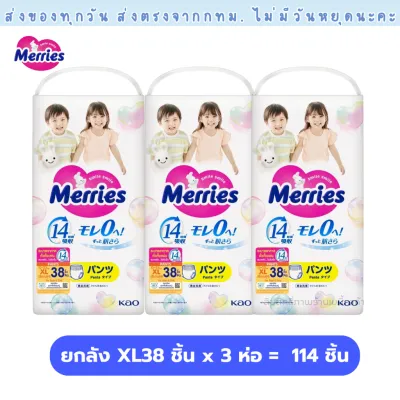 แพมเพิส Merries เมอรรี่ แบบกางเกง มีไซส์ S-XXL Super Jumbo ยกลัง 3 ห่อใหญ่ ของแท้ มีใบรับรองตัวแทน