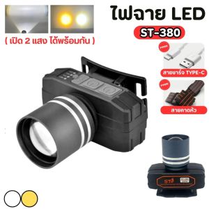2in1ไฟฉายคาดหัว แสงขาว/เหลือง ไฟคาดหัวแรงสูง กำลังไฟ200W ส่องไกล ไฟคาดหัว LED สามารถซูมเข้า-ออกได้ ส่องกบ เดินป่า ลุยฝนได้ สว่างมาก