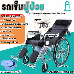 รถเข็นรถสุดยอดราคา รถเข็นระดับ 6 ระดับ Wheelchair พับเก็บได้ 6 ระดับ รถผู้สูงอายุ 6 ระดับ รถเข็นผู้ป่วย