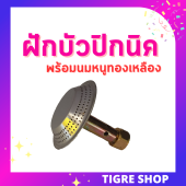 หัวบัวเตาแก๊สปิกนิค #PG001 พร้อมนมหนู ใช้งานง่าย คุณภาพสูง ฝักบัวเตาแก๊สปิกนิค หัวแก๊สปิกนิก หัวบัวแก๊ส นมหนู หัวบัว หัวเตาถัง 4 kg - TIGRE SHOP