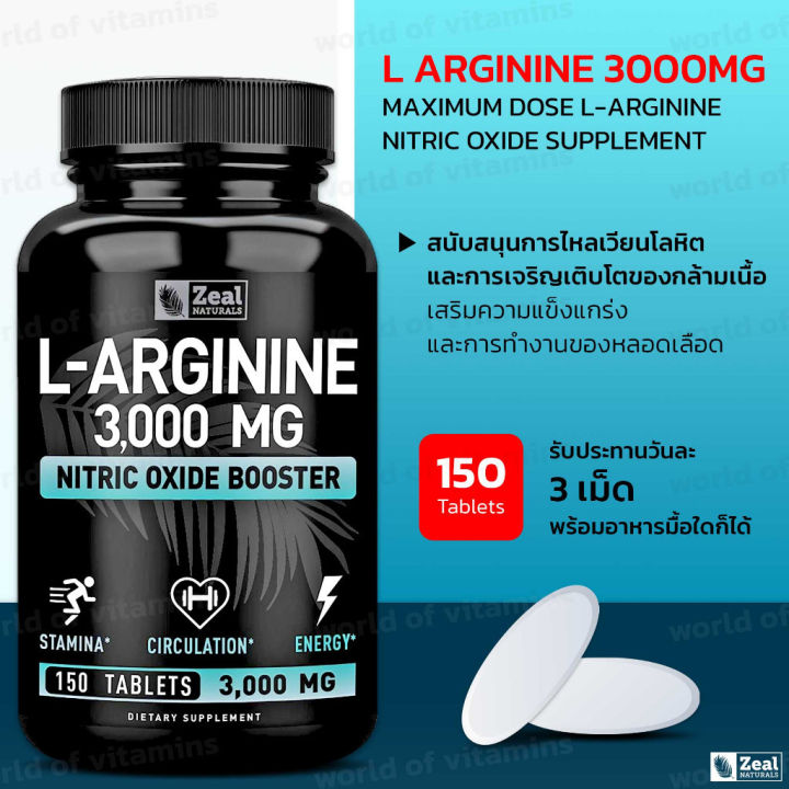 Zeal Naturals L Arginine 3000mg (150 Tablets | 1000mg) Maximum Dose L ...