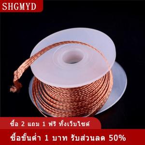 [COD] SHGMYD 1ชิ้น3.5มม. 1.5เมตรถอดขดลวดบัดกรี