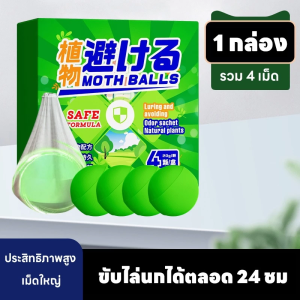 🐭ซื้อ3แถม1🐭ไล่หนู ลูกเหม็นไล่หนู ยาไล่หนู ไล่หนูถาวร รวดเร็วมีประสิทธิภาพ ส่วนผสมของพืช ไม่เป็นอันตรายต่อมนุษย์และสัตว์ ใช้งานง่าย เพียงวางไว้ตามที่ต้องการ ยาไล่หนูบ้าน สมุนไพรไล่หนู ไล่หนูในรถยนต์ ยากำจัดหนู แรง ๆ ยาไล่หนูในบ้าน