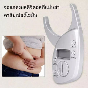 Body Fat Plicometer Caliper Analyzer Monitors Electronic Digital Body FAT Caliper เครื่องทดสอบกล้ามเนื้อผิว Body FAT Monitor 0-50mm