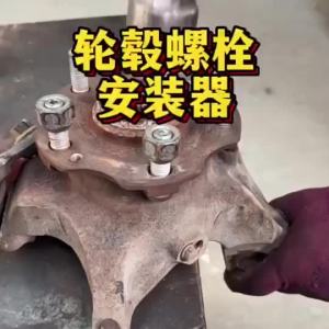 Universal Auto Wheel Stud & Hub Bolt Installer Tool Heavy‑Duty Tire Hub Bolt Press Installation Equipment for Automotive Car Repair Workshop Garage