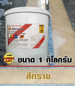 สีทากันลื่น สีกันลื่น ตรา มดดำ สีทราย 1 กิโลกรัม เพิ่มแรงเสียดทาน ช่วยลดปัญหาพื้นลื่น ลดอุบัติเหตุลื่นล้ม